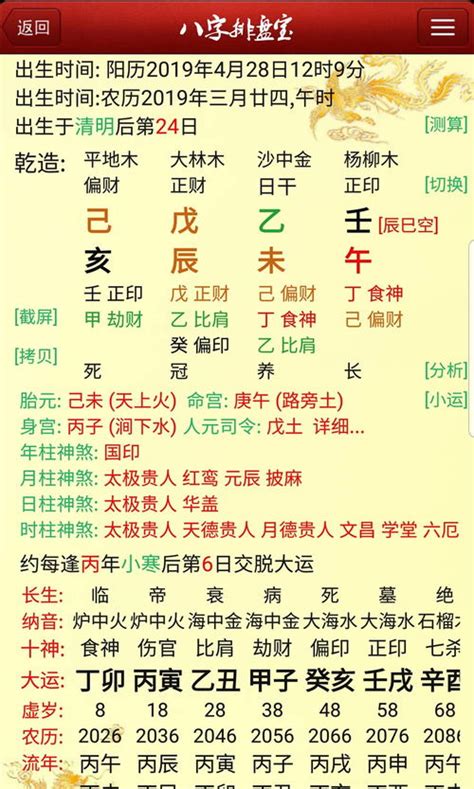 八字免费排盘